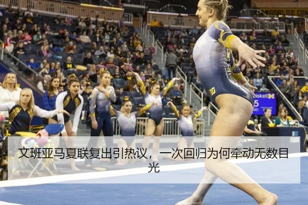 wen-ban-ya-ma-xia-lian-fu-chu-yin-re-yi-yi-ci-hui-gui-wei-he-qian-dong-wu-shu-mu-guang-2-525.jpg
